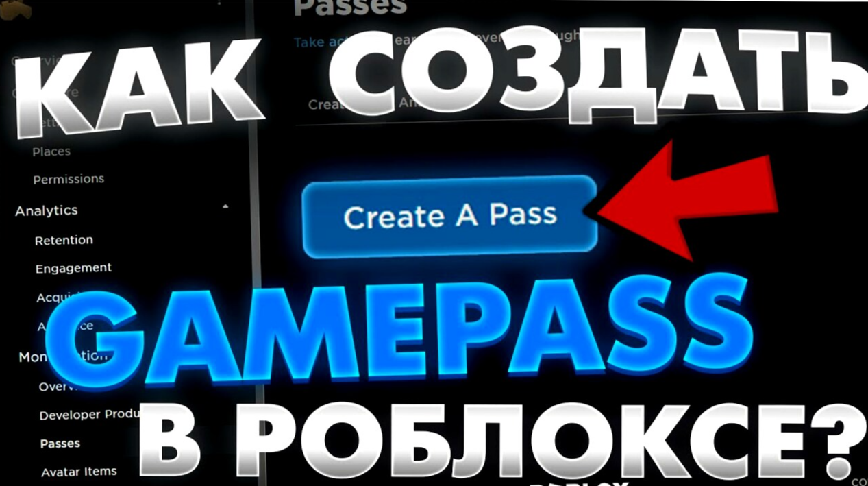 пасы в рб