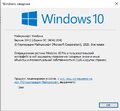 Windows сведения.jpg