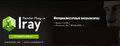 Iray.jpg