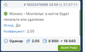 Отчет по матчу Монако - Монпелье удаление было.png Отчет по матчу Монако - Монпелье удаление было.png