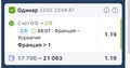 отчет франция хорваты.png
