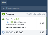 первый эспаньола икике.png