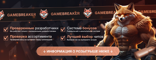 banner_gamebreaker_giveaway.png