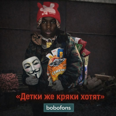 AnonimousBobofon