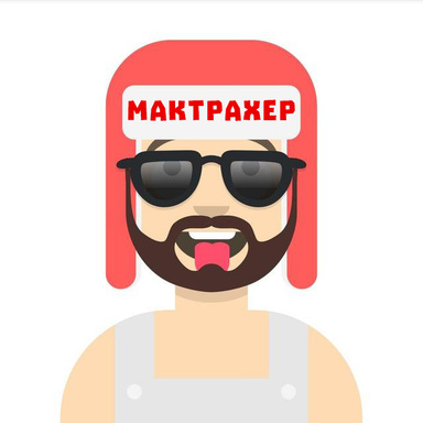 MakTpaxep