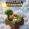 Карта Один Блок Майнкрафт: OneBlock выживание в Minecraft 1.20.1