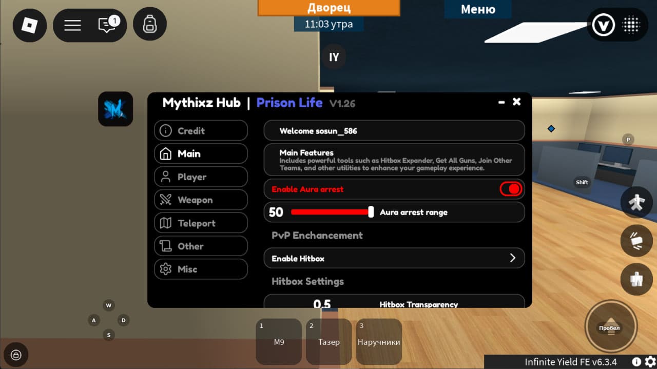 тюремная жизнь роблокс чит