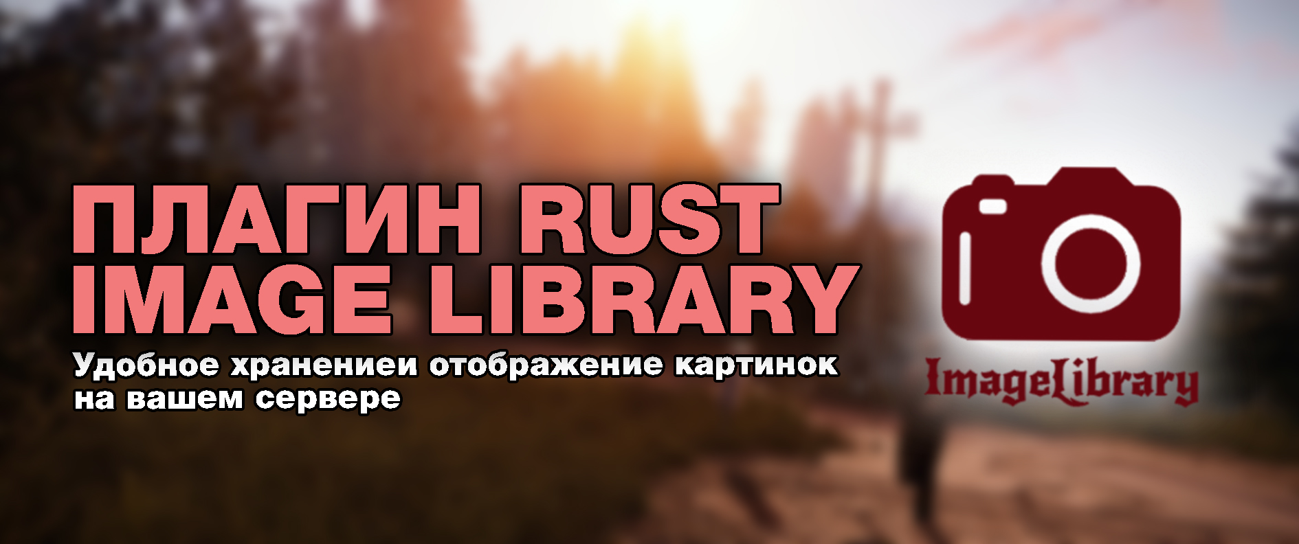 плагин раст image library плагин раст image library