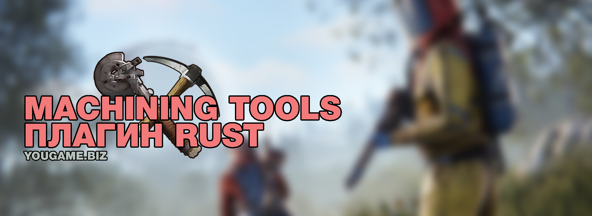 mtools-yougame2.jpg