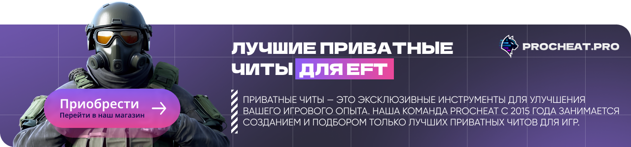 читы на тарков