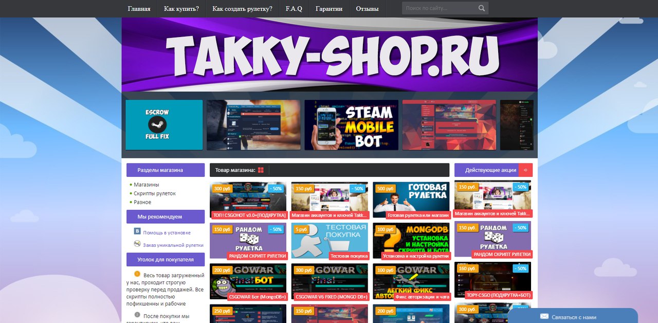 Слив скрипта игрового магазина Takky-Shop | Сайт читов, скриптов и кодов  для онлайн игр - YouGame.Biz