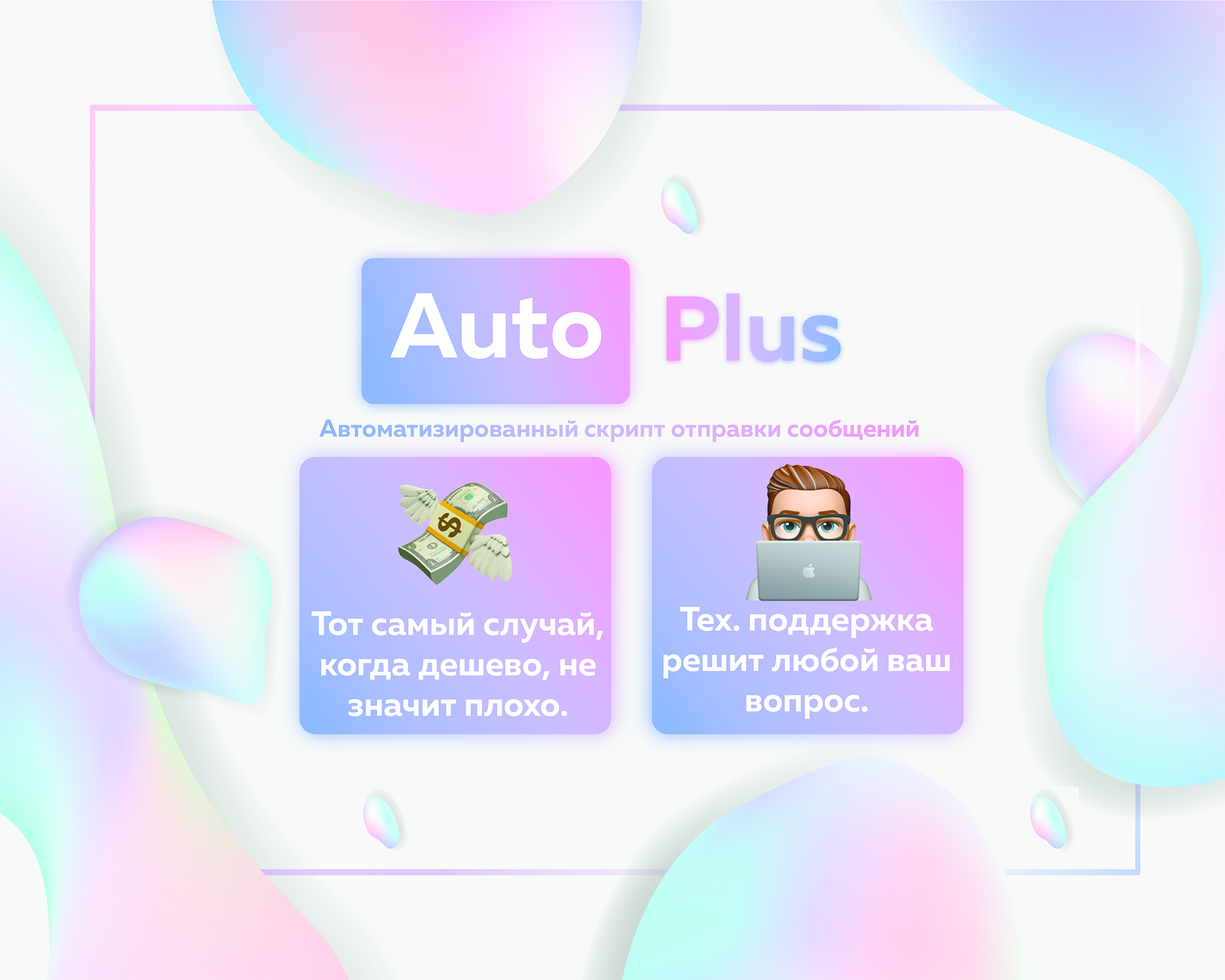Auto-Plus-1.png