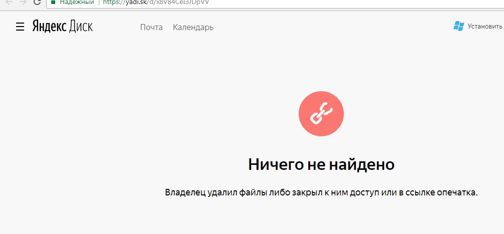 Удалил владельца. Не найдено. Ничего не найдено. Ничего не найдено Яндекс. Яндекс диск по ссылке ничего не найдено.