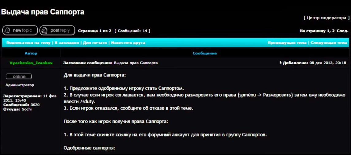 Сейчас ссылку скину. Скиньте ссылку. Чаты форумные. Как передать админку в ДС сервере. Форумный аккаунт это.