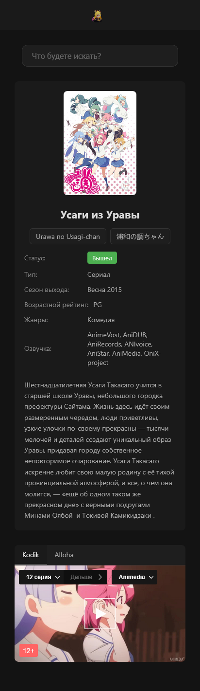 Screenshot-2025-11-17-at-00-33-58-Ani-Toho-Usagi-iz-Uravy.png