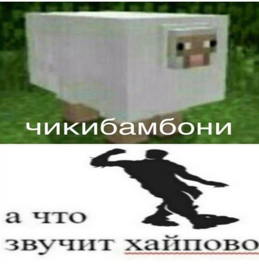 чикибамбони мем