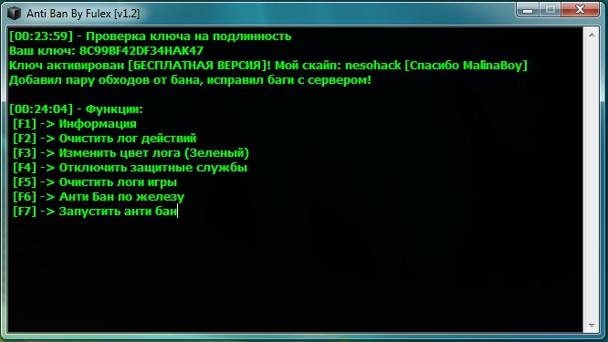 Проверка на читы текст. Бан программа. Зеленый бан бан. Программа зеленый ключ. Очистка ЛОГОВ на сервере.