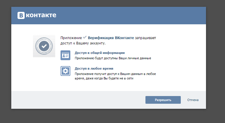 Как разрешить доступ в фото в вк