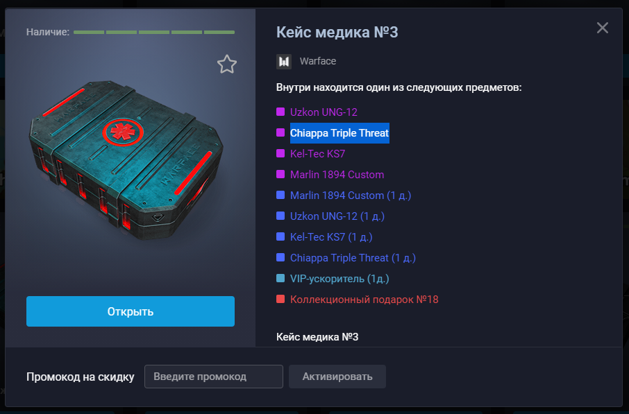Бесплатный кейс варфейс. Кредитный кейс Warface. Секретное слово для покупки кейса варфейс.