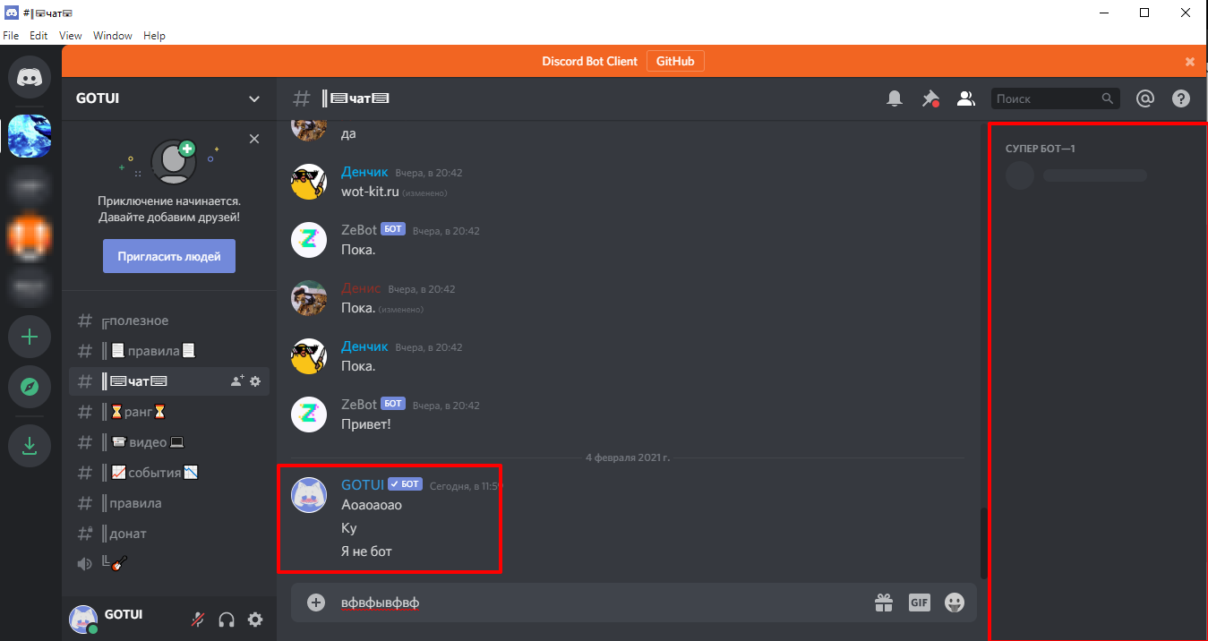 Пишем от имени бота в discord | Сайт читов, скриптов и кодов для онлайн игр  - YouGame.Biz