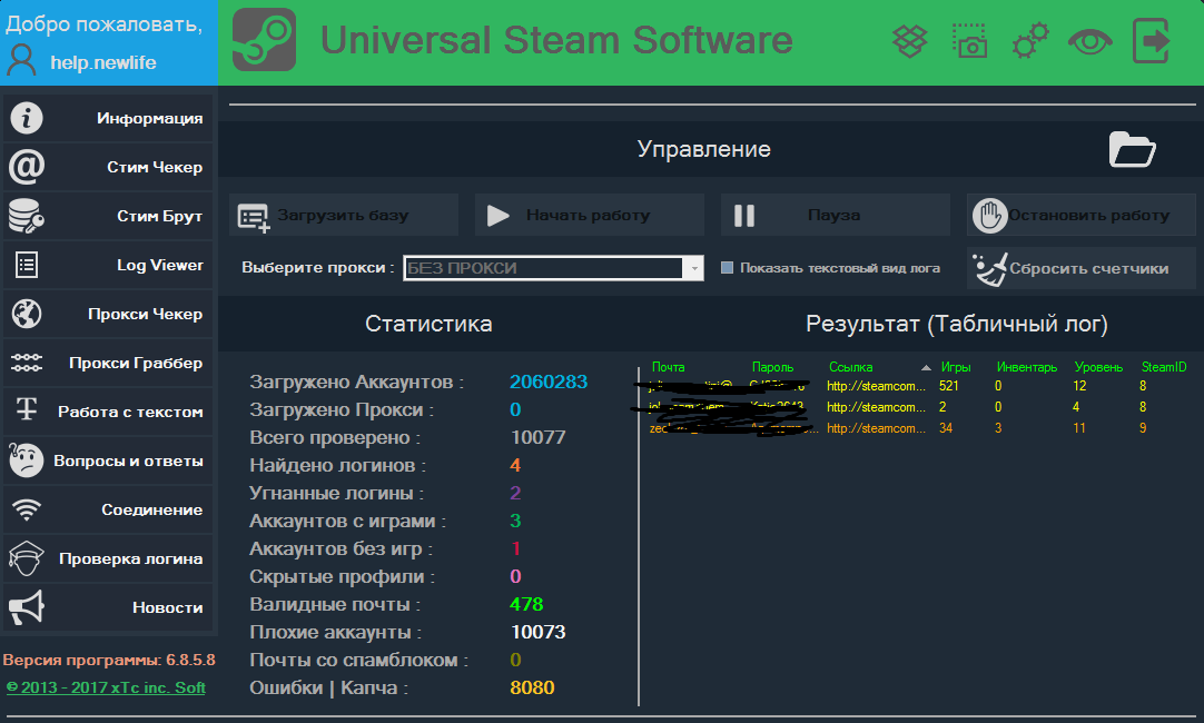 Программы для брутфорса. Стим чекер. Чекер аккаунтов. Чекер ЛОГОВ.
