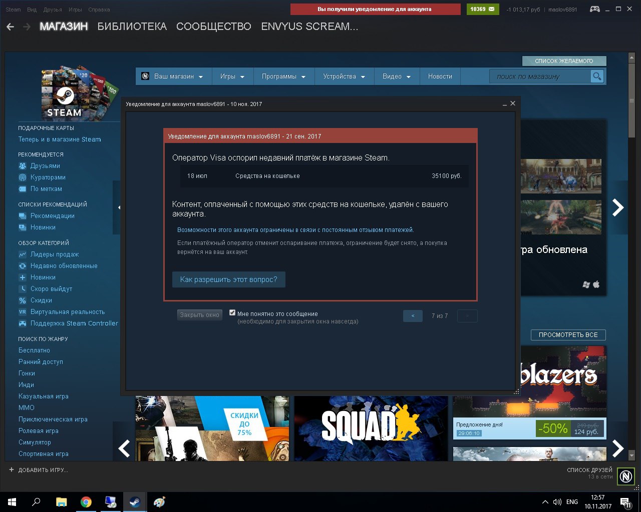 Ваши друзья получат уведомления. Уведомление для аккаунта стим вак. Ограниченный аккаунт стим. Интерфейс вконтакте 2020. Забанили стим аккаунт.