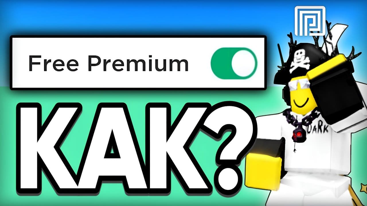 Роблокс Премиум (Roblox Premium): сколько стоит, как получить и что ...