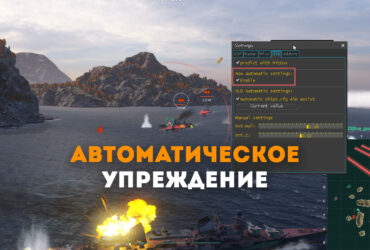 warships-automatic-ru-370x250.jpg