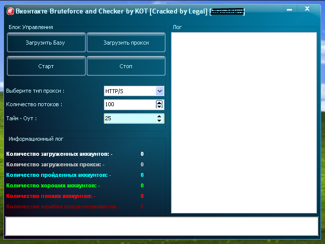 Сайты брутов. Программы для брутфорса. Программа для брутфорса пароля. Программа для взлома брутфорс.