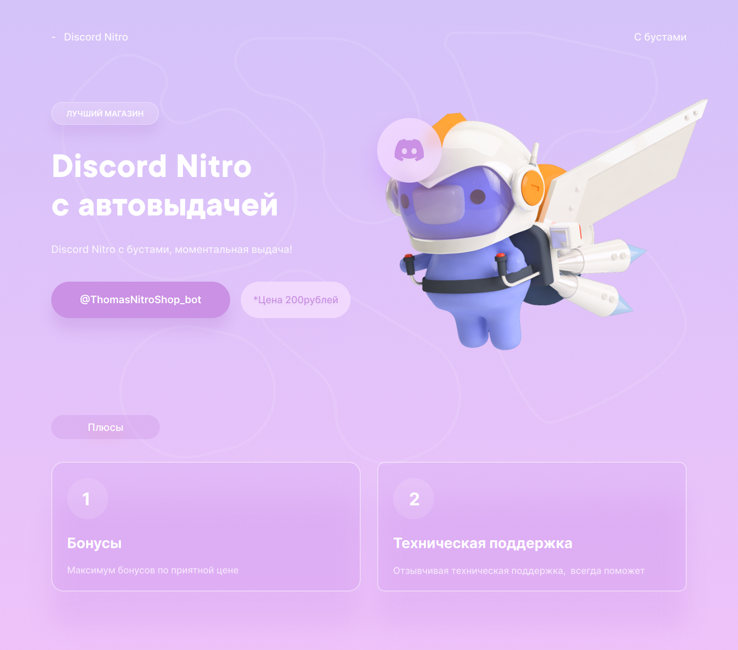 АВТОВЫДАЧА Discord Nitro (с бустами) | 200rub | Сайт читов, скриптов и  кодов для онлайн игр - YouGame.Biz