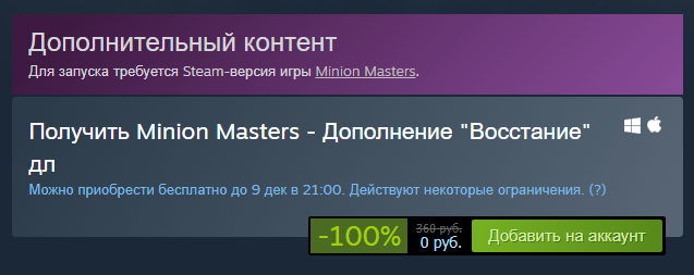 [Steam] Minion Masters - Дополнение Восстание Steam, Steam халява, Компьютерные игры, DLC, Minion Masters, Халява