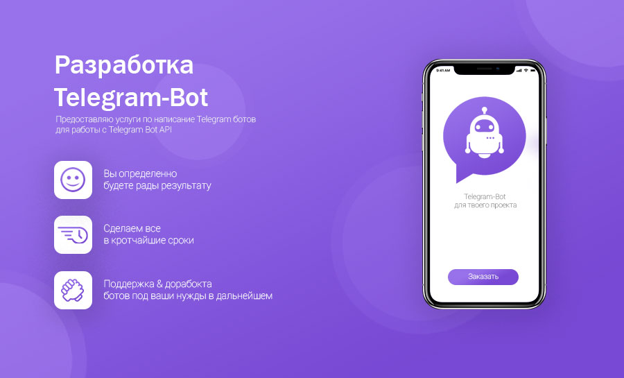 Telegram checker bot. Телеграм бот. Боты в телеграмме. Разработка телеграм бота. Разработка чат-ботов в телеграм.