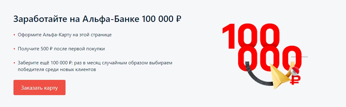 Карта альфа банка с 1000 рублей