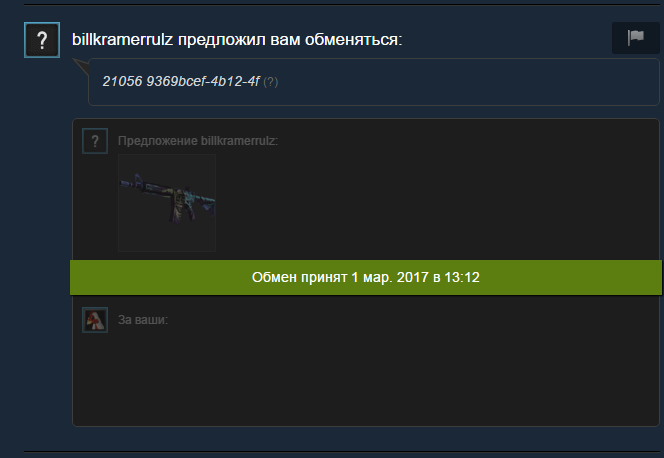 Кс обмен. ТРЕЙД стим КС го. Предложения обмена КС го. ТРЕЙД стим скрин. Скрин трейда КС го.