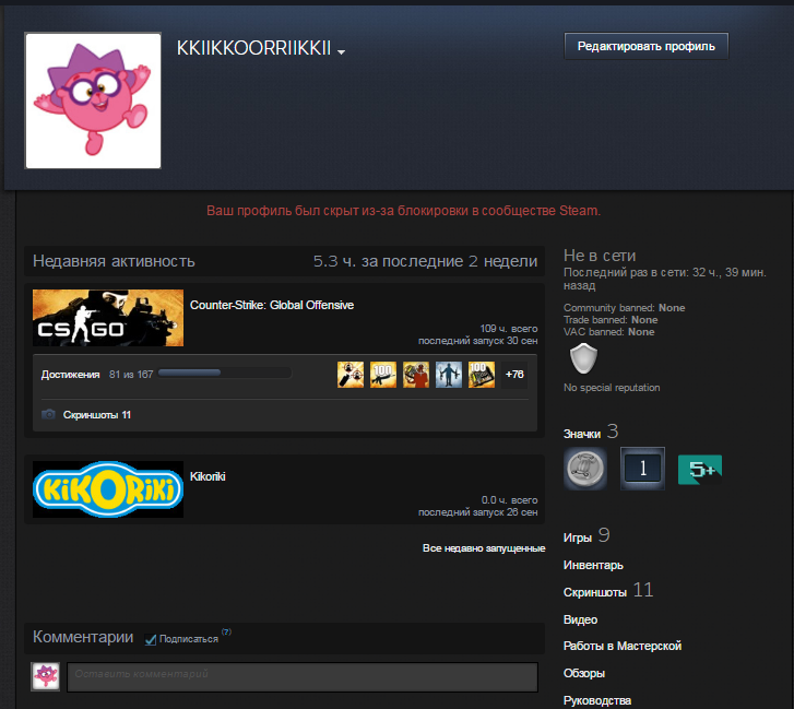 Профиль в стиме. ТРЕЙД-бан аккаунта стим. Комментарии для стима. Забаненный аккаунт стим.