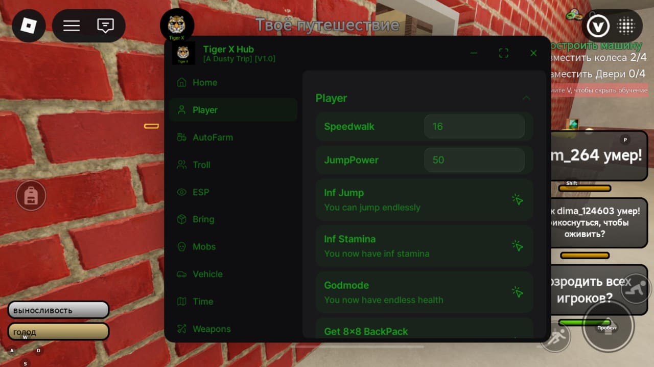 скрипт на дасти трип роблокс