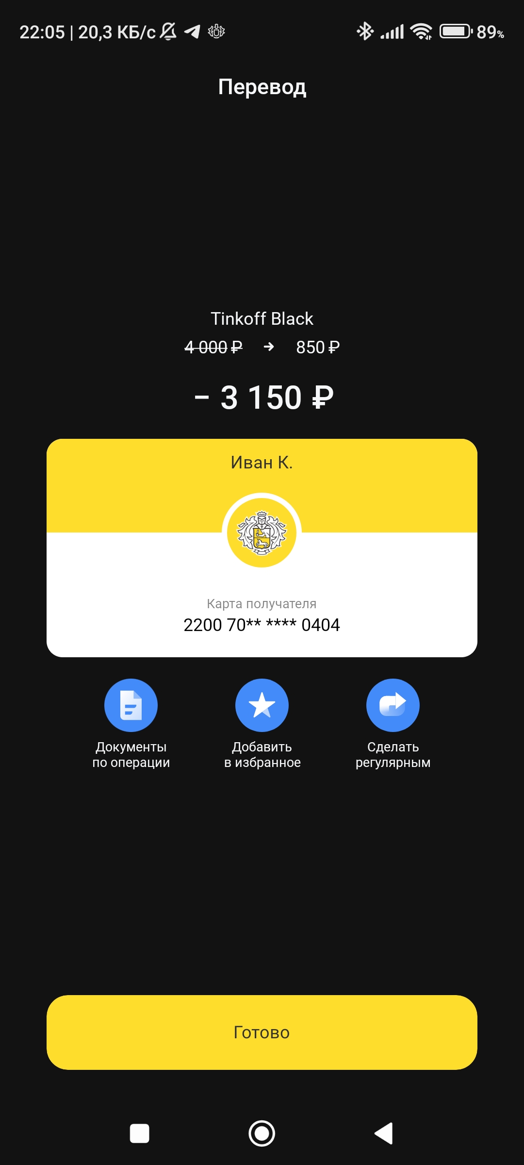 Screenshot-2023-07-26-22-05-13-658-com-idamob-tinkoff-android.jpg