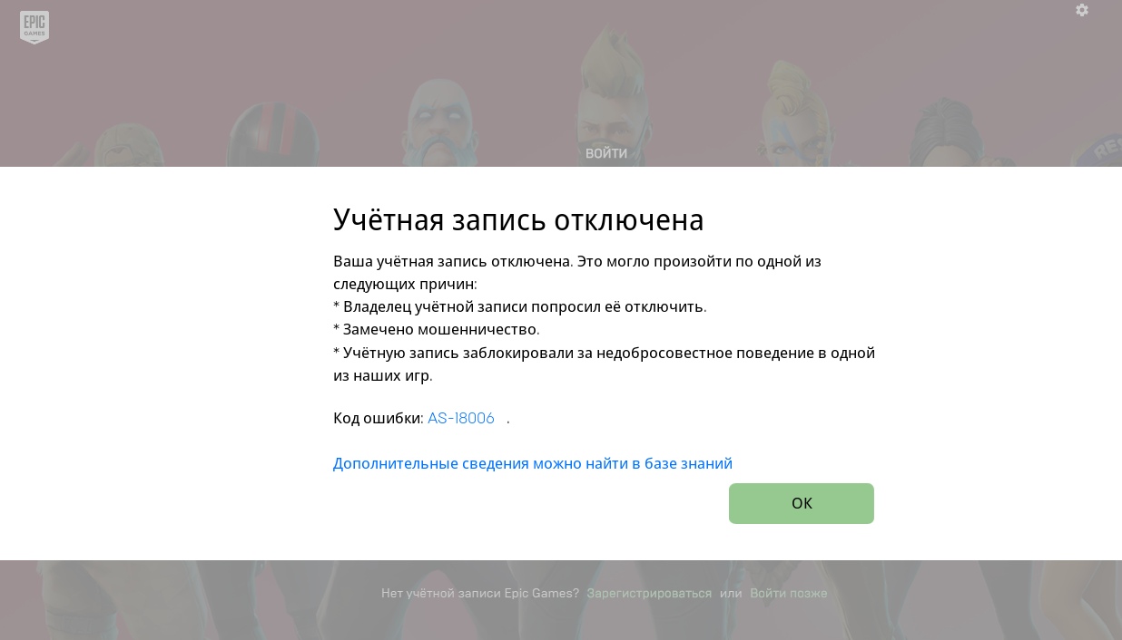 Выход на рынок других участников заблокирован. Аккаунт заблокирован ФОРТНАЙТ. Ваша учетная запись заблокирована. Бан аккаунта. Забанили аккаунт.