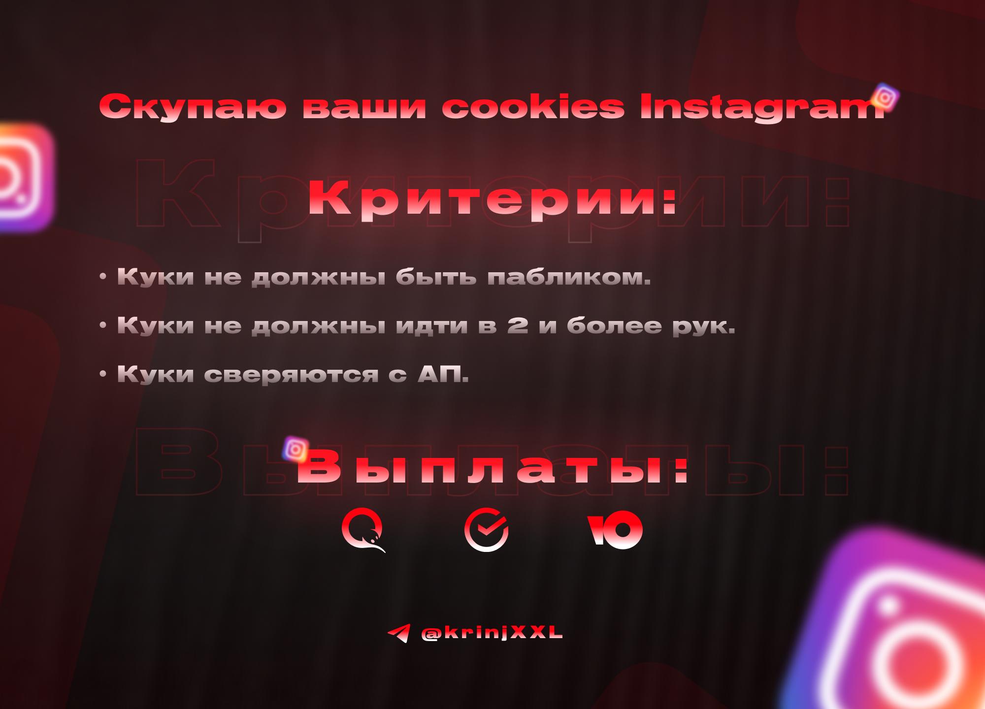 Cookies Instagram любые кол-ва | Сайт читов, скриптов и кодов для онлайн игр  - YouGame.Biz