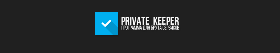 Private keeper проекты