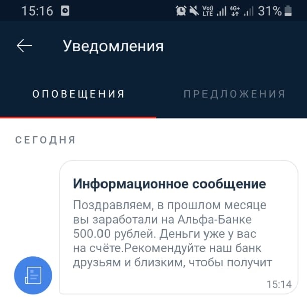 Альфа банк пригласить друга дебетовая. Оплата операции Альфа банка на 500 р фото. Оплата операции Альфа банка на 500 р. Альфа 500 рублей. Перевод с Альфа банк 500р.