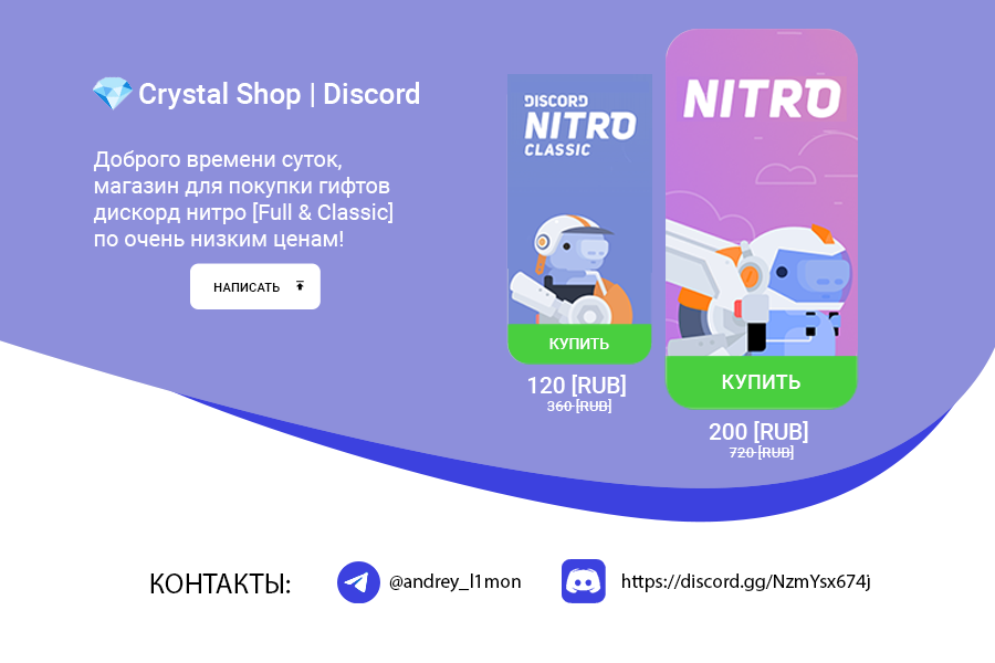 Discord nitro карта