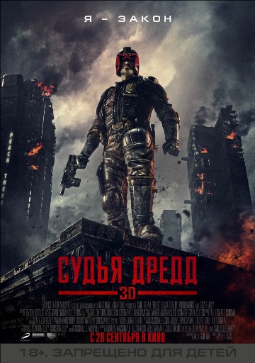 Dredd_poster.jpg