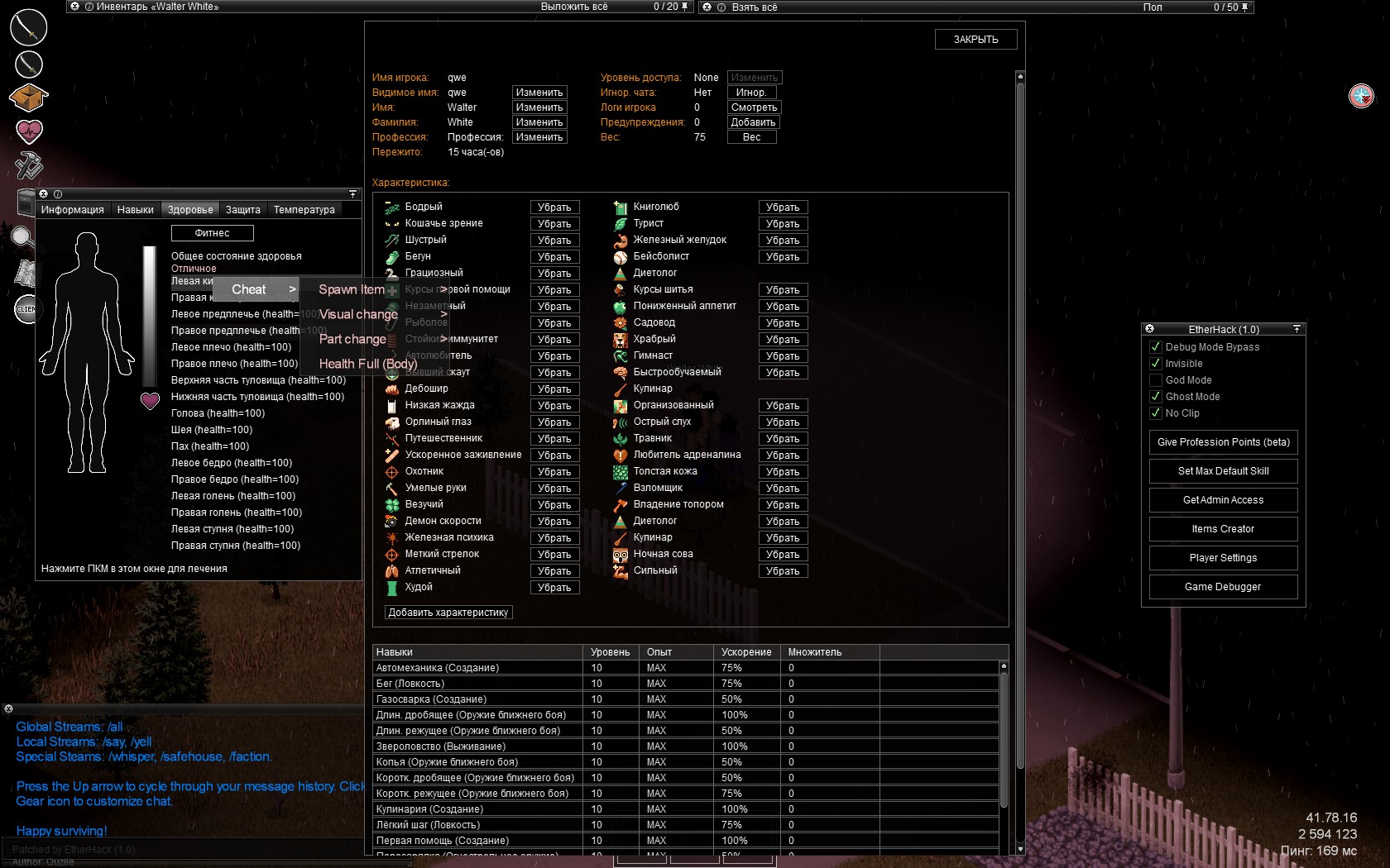 Чит Project Zomboid | EtherHack | DebugBypass, Очки навыков, Предметы и  другое | Сайт читов, скриптов и кодов для онлайн игр - YouGame.Biz