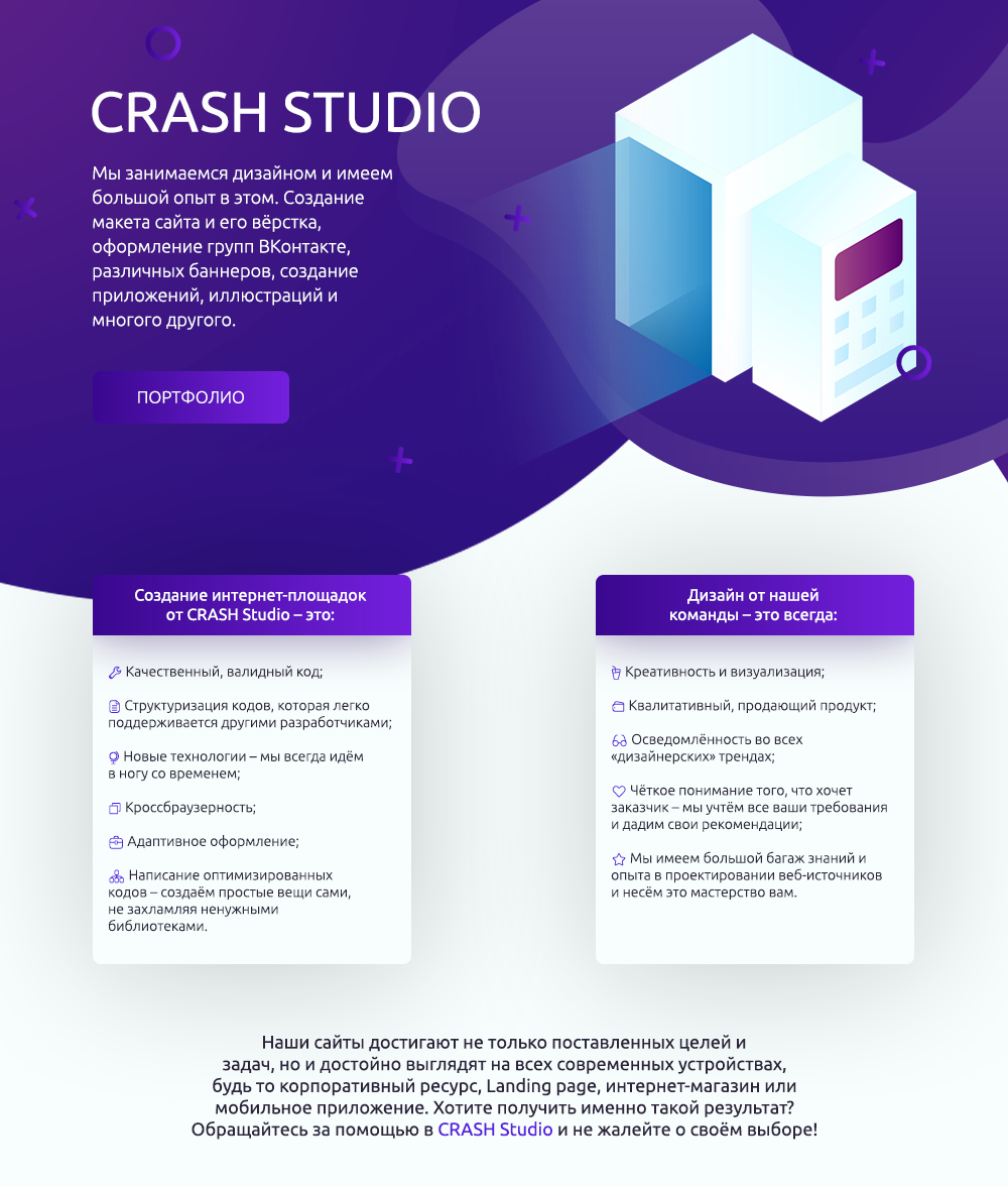 Crash studio - разработка сайтов и дизайна | Сайт читов, скриптов и кодов  для онлайн игр - YouGame.Biz