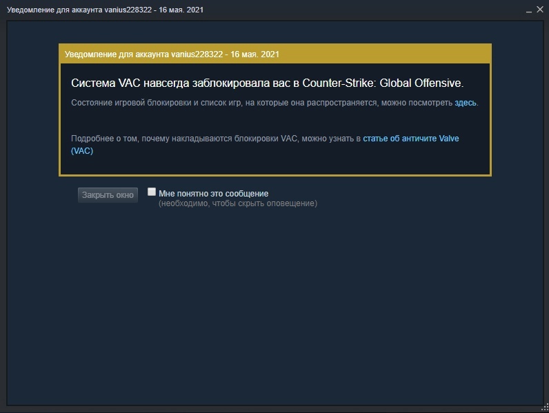 Что делать если кс пишет vac. Игровая блокировка. ВАК стим. Игровой бан в стиме. Блокировка ВАК на стим.