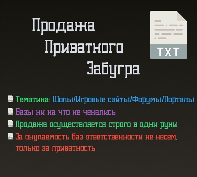 Базы для брута. Лучшие игровые базы