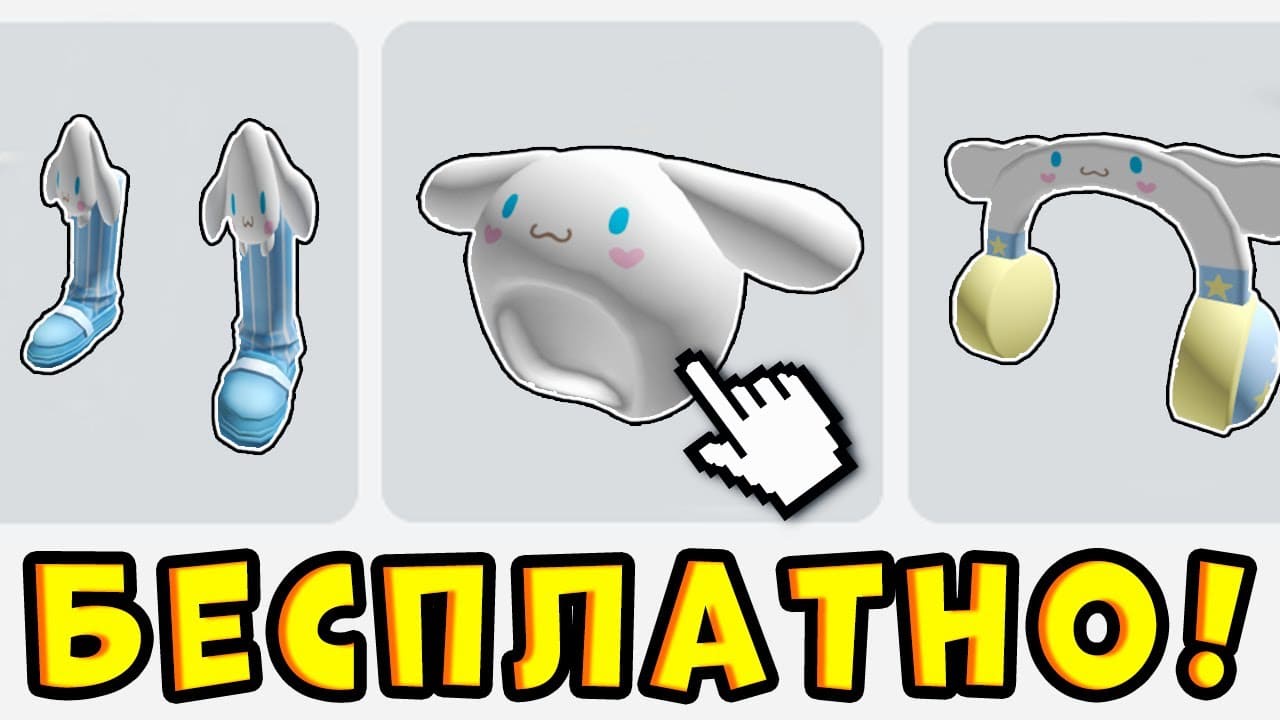 roblox free items